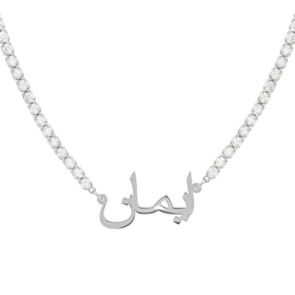 Tennis Arabic Name Necklace