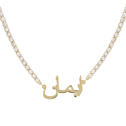 Tennis Arabic Name Necklace